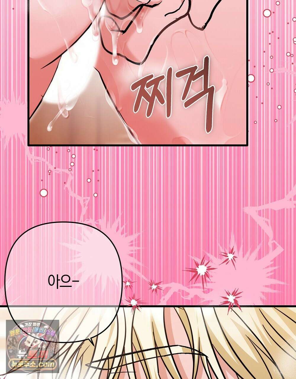 최면 순애 어플 6화 131