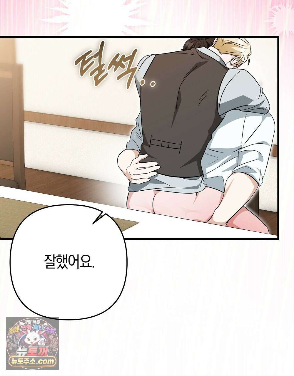 최면 순애 어플 6화 136