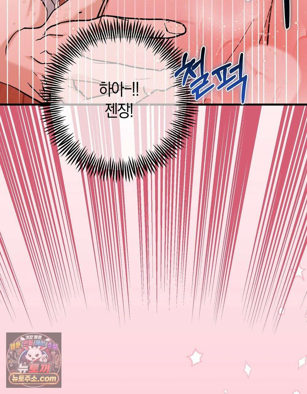 최면 순애 어플 6화 149