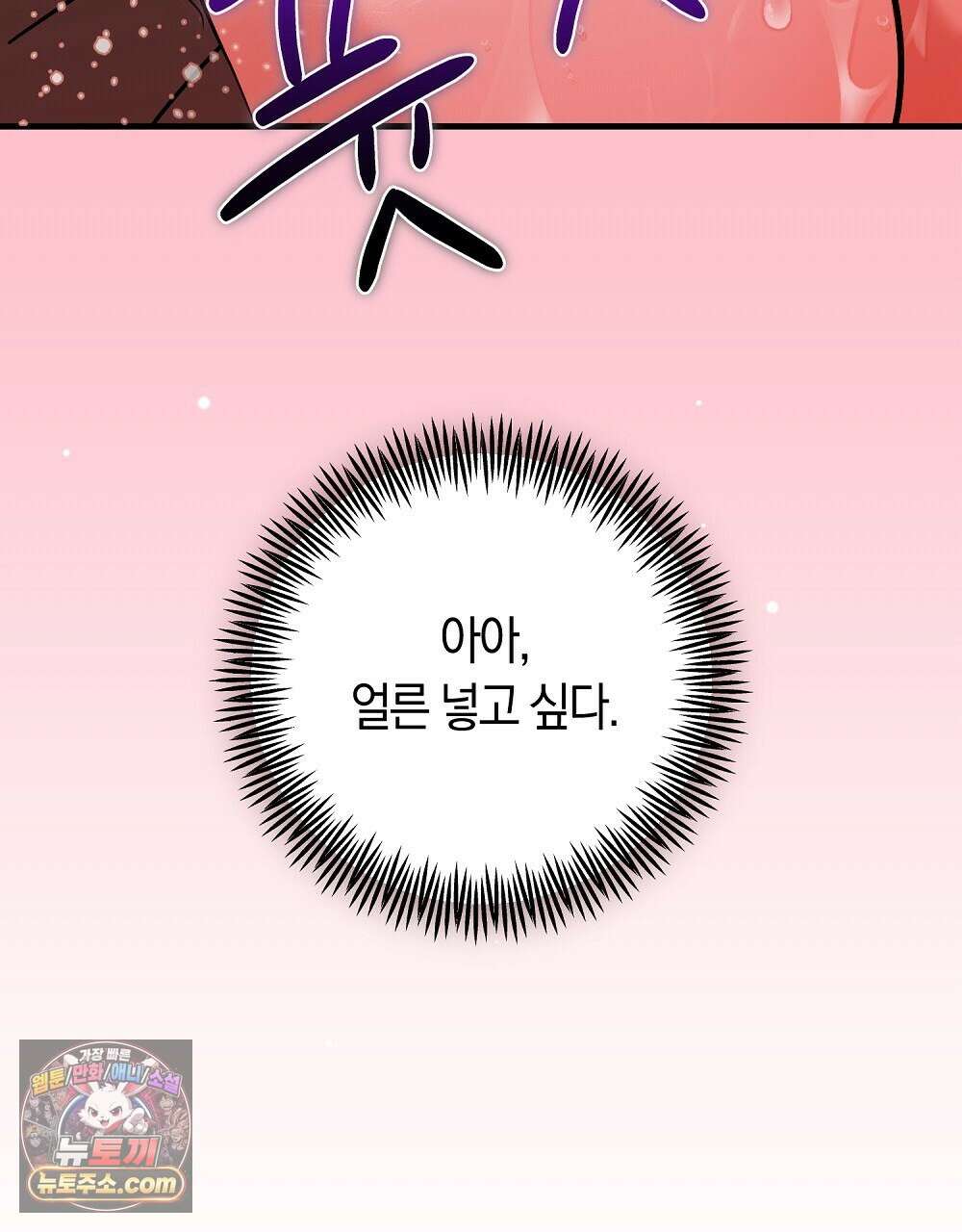 최면 순애 어플 6화 155