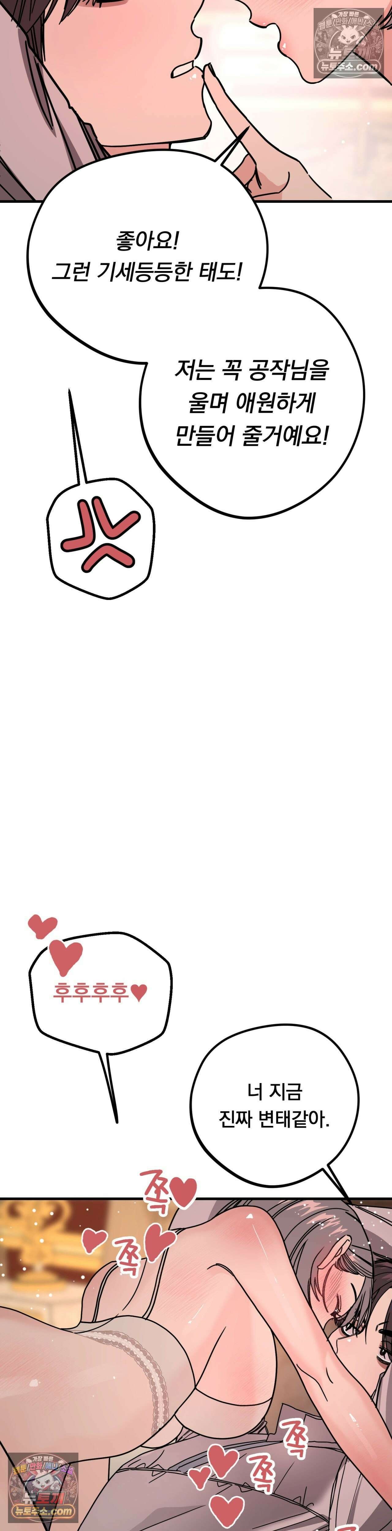 [순애물 단편선] 외로울 바에는 3화 4