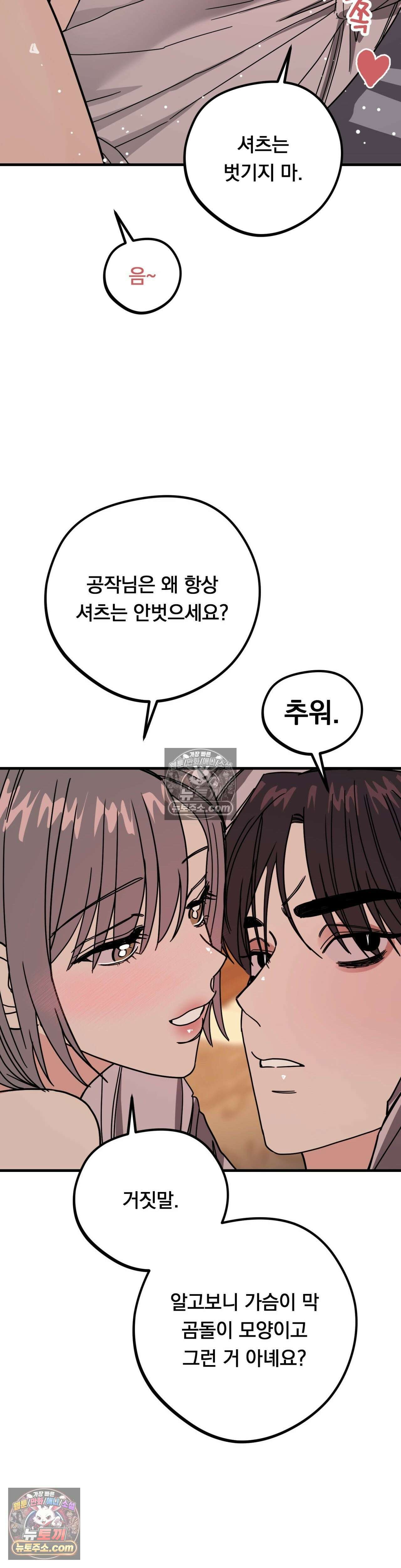 [순애물 단편선] 외로울 바에는 3화 5