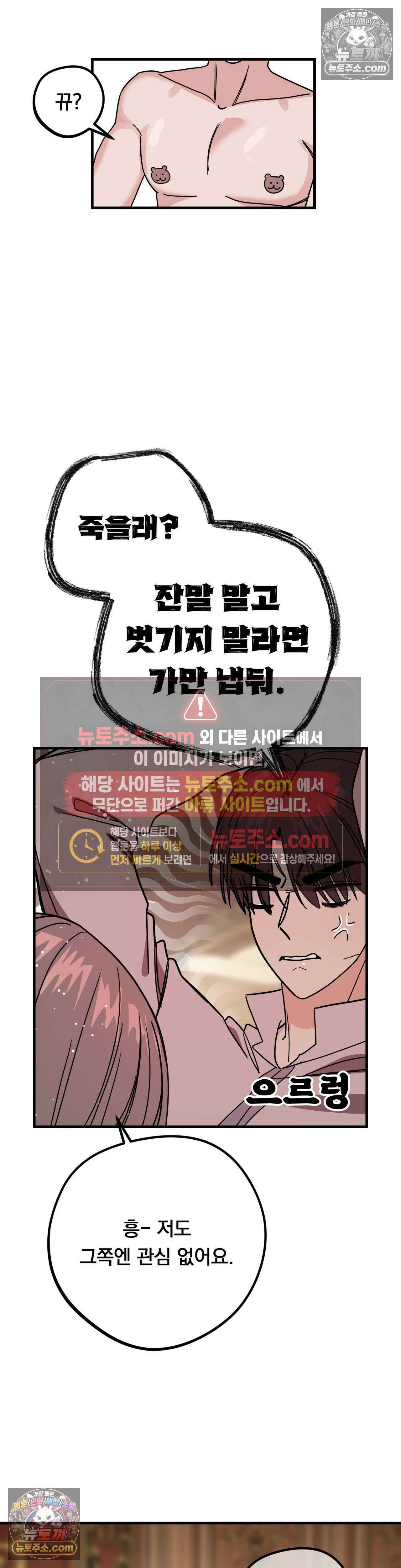 [순애물 단편선] 외로울 바에는 3화 6