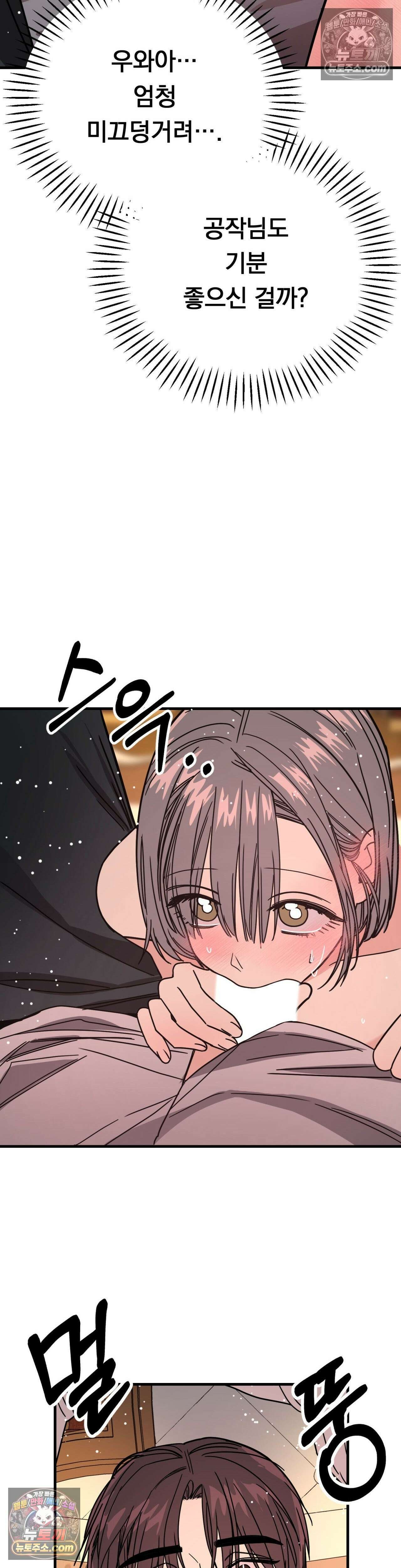 [순애물 단편선] 외로울 바에는 3화 11