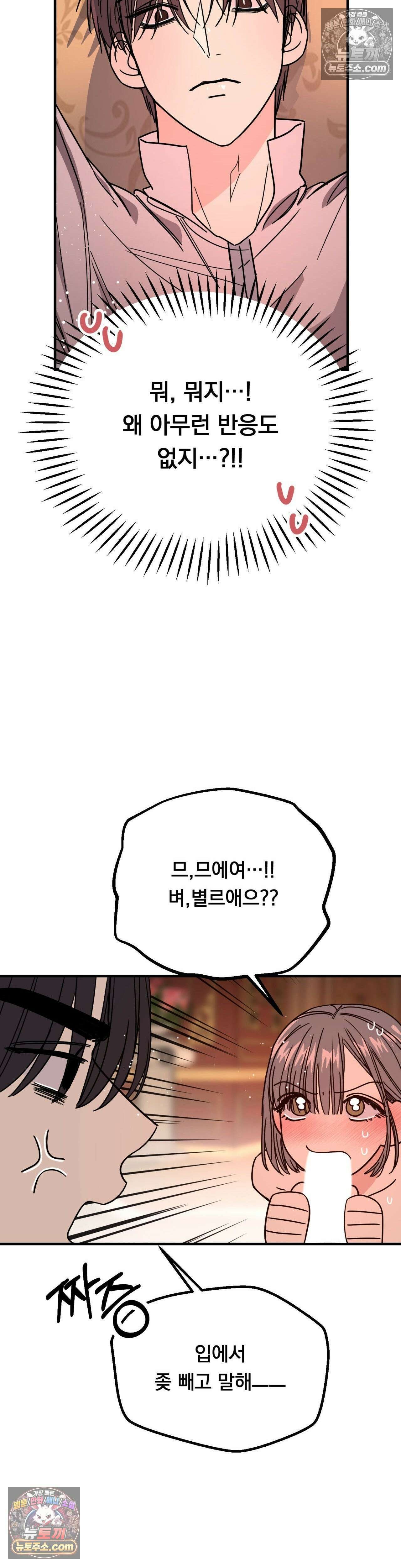 [순애물 단편선] 외로울 바에는 3화 12