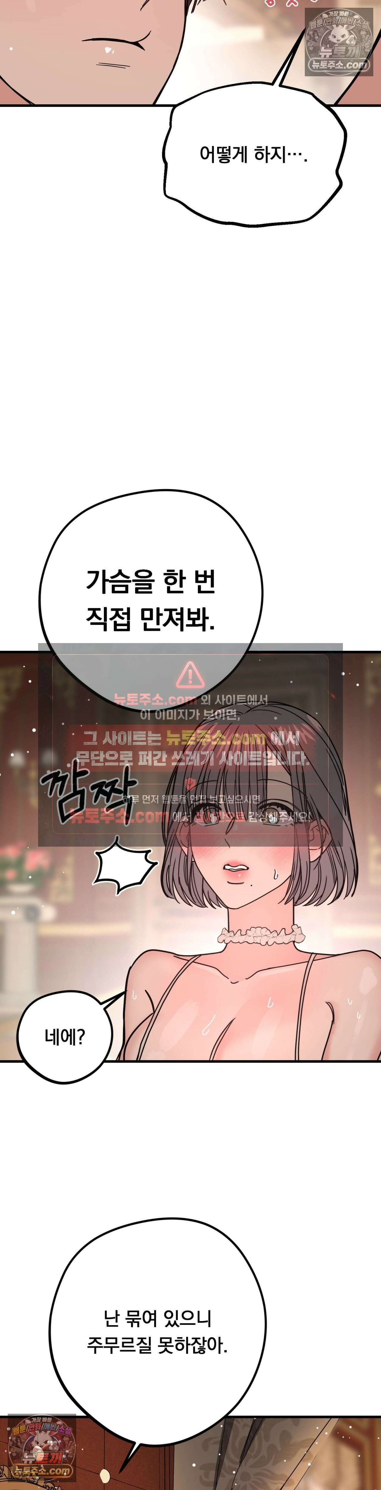 [순애물 단편선] 외로울 바에는 3화 15