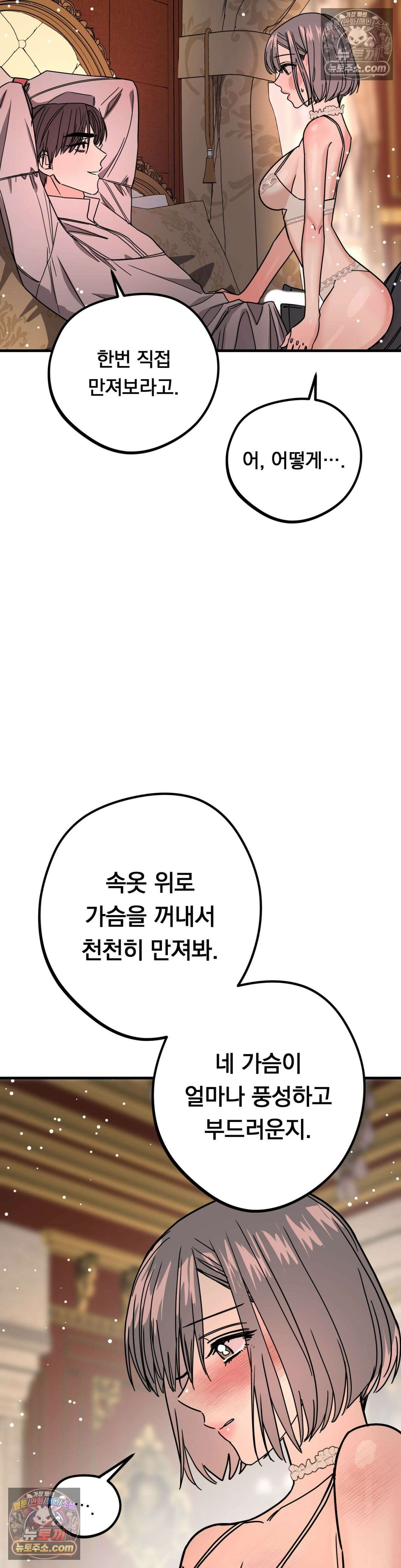 [순애물 단편선] 외로울 바에는 3화 16