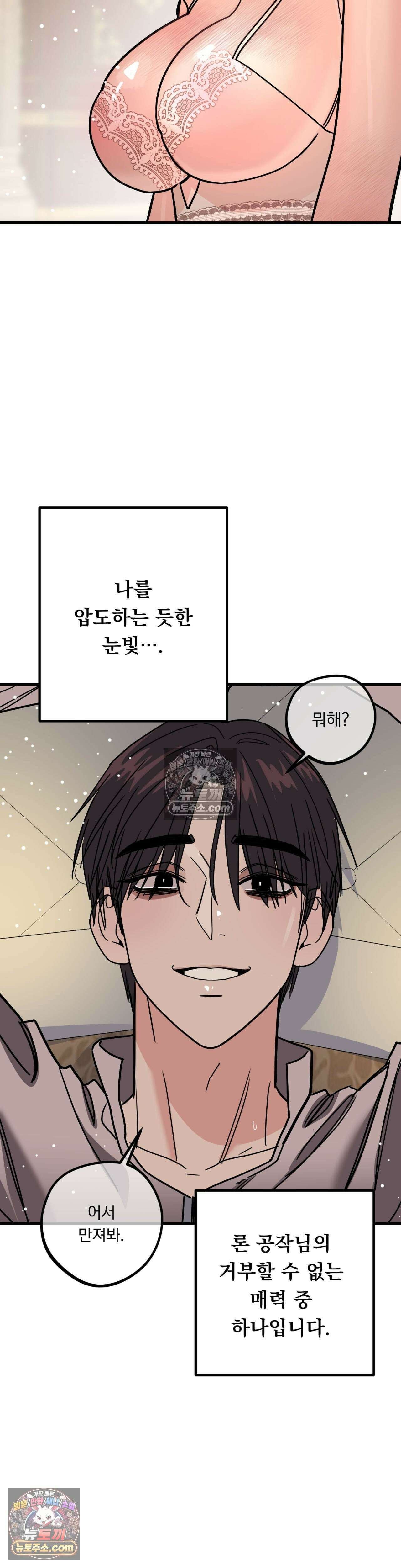 [순애물 단편선] 외로울 바에는 3화 17