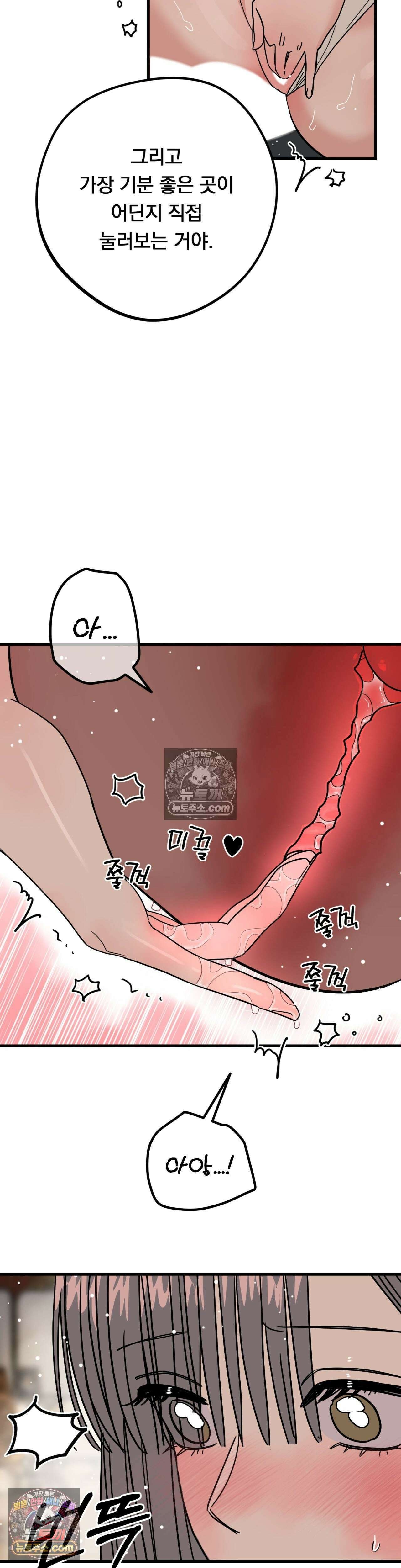 [순애물 단편선] 외로울 바에는 3화 23