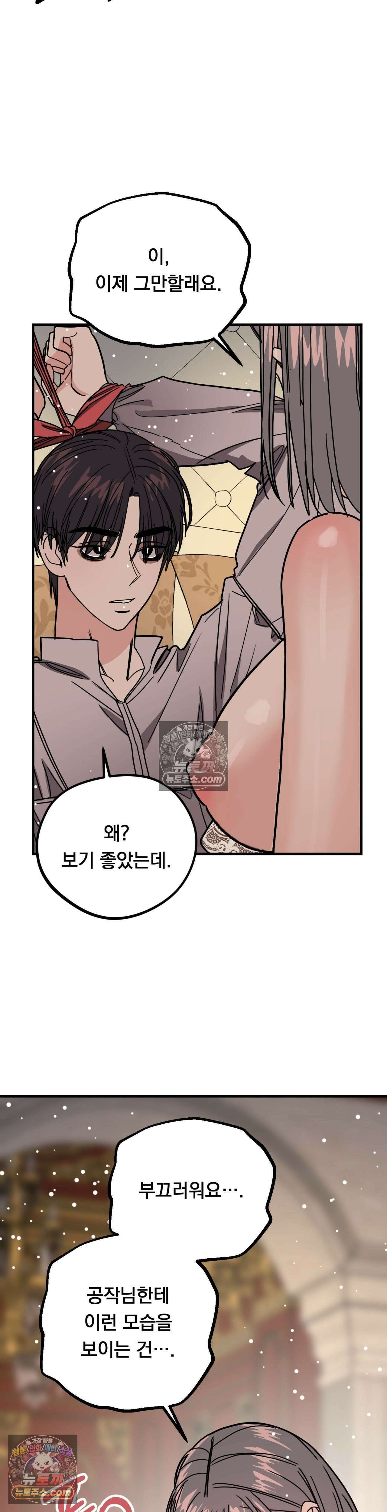 [순애물 단편선] 외로울 바에는 3화 24