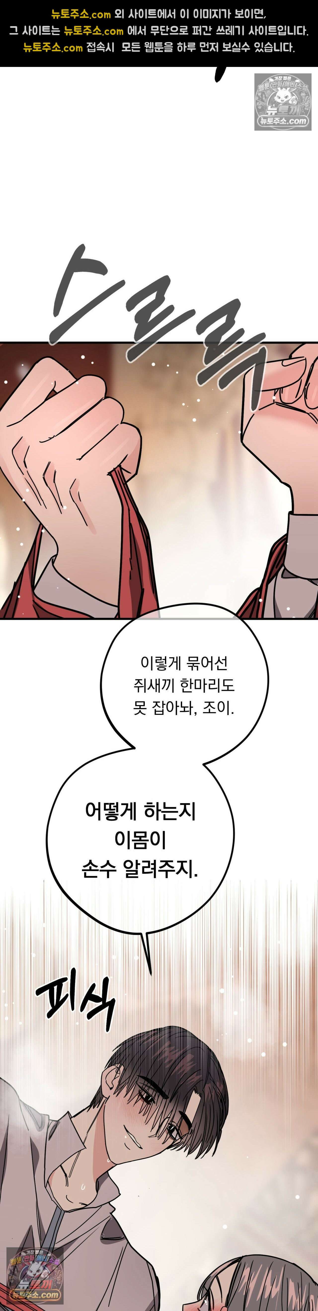 [순애물 단편선] 외로울 바에는 3화 26