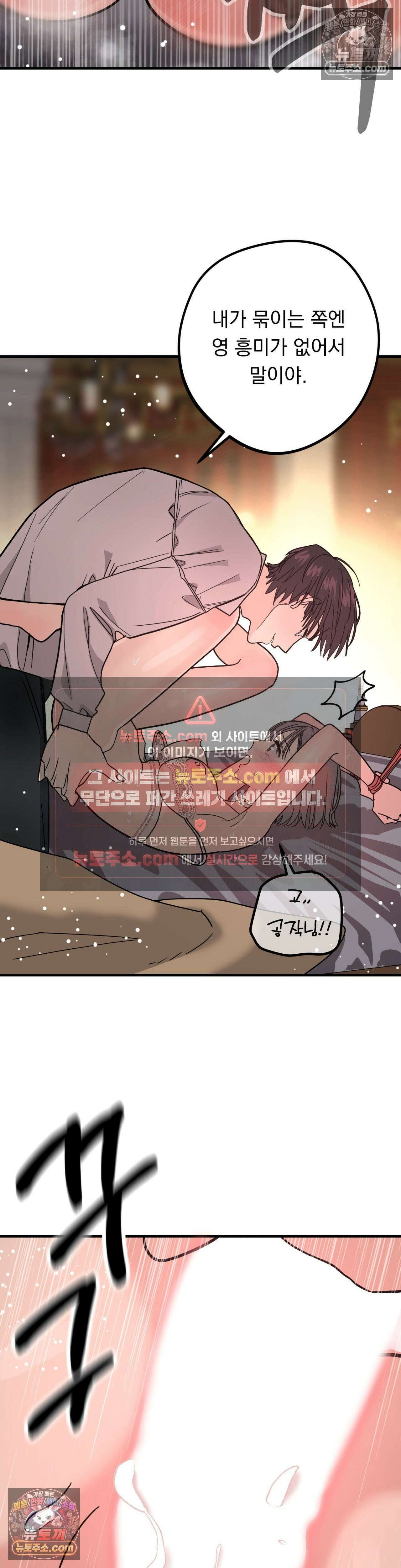 [순애물 단편선] 외로울 바에는 3화 29