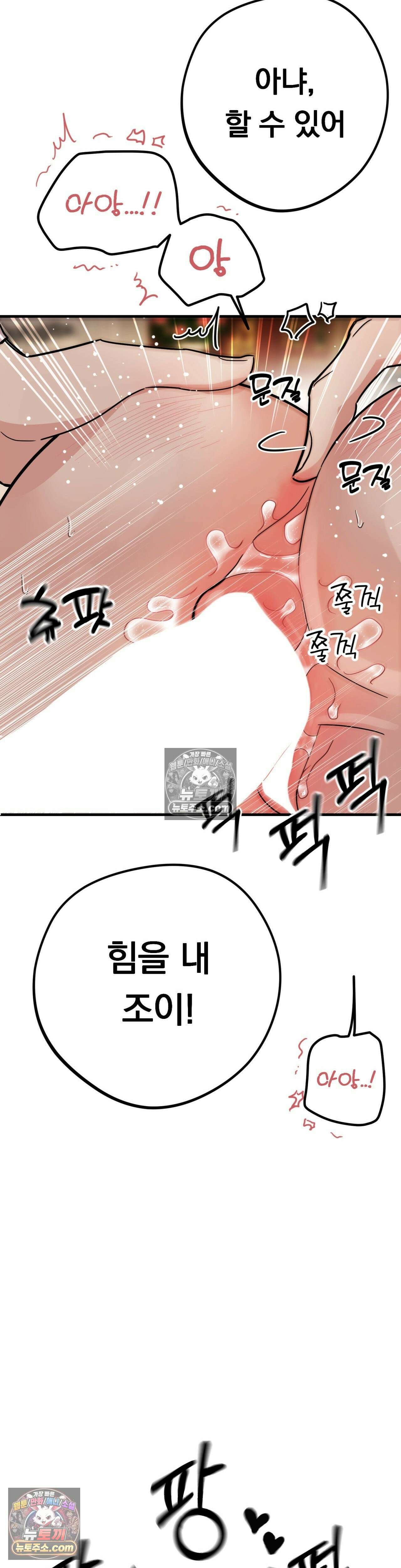 [순애물 단편선] 외로울 바에는 3화 36