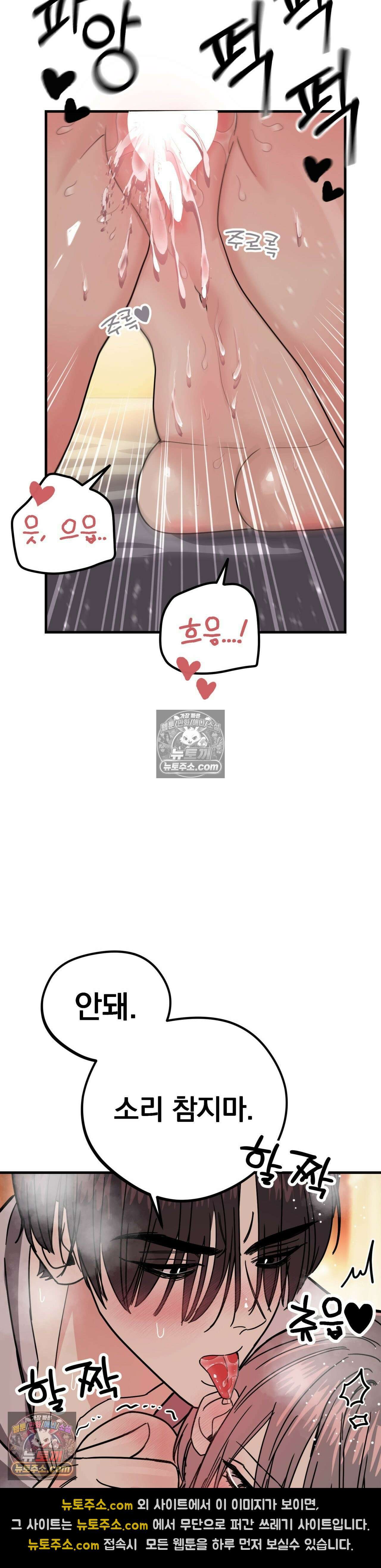 [순애물 단편선] 외로울 바에는 3화 37