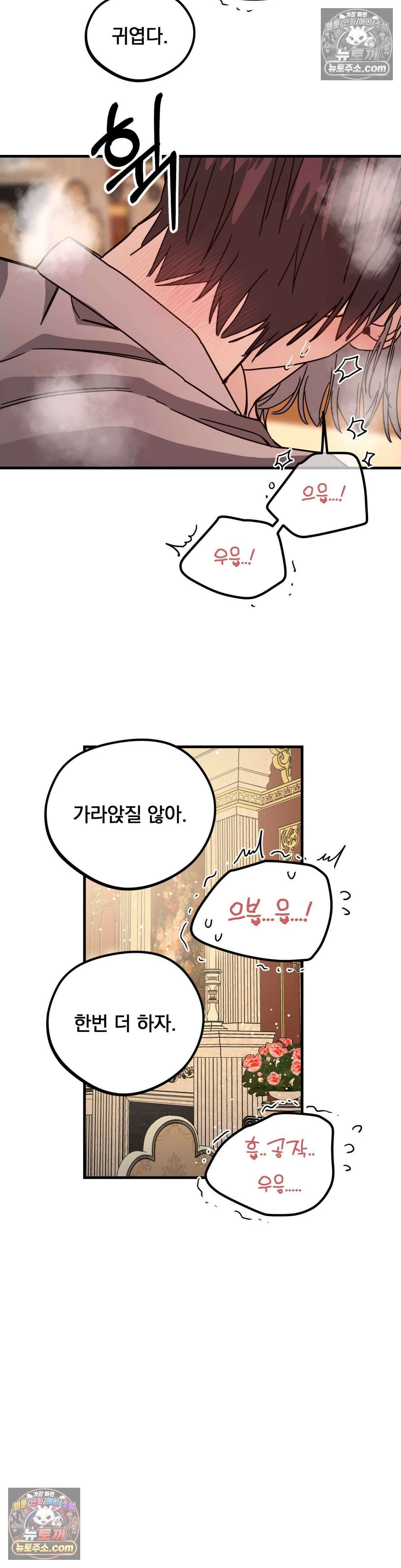 [순애물 단편선] 외로울 바에는 3화 40