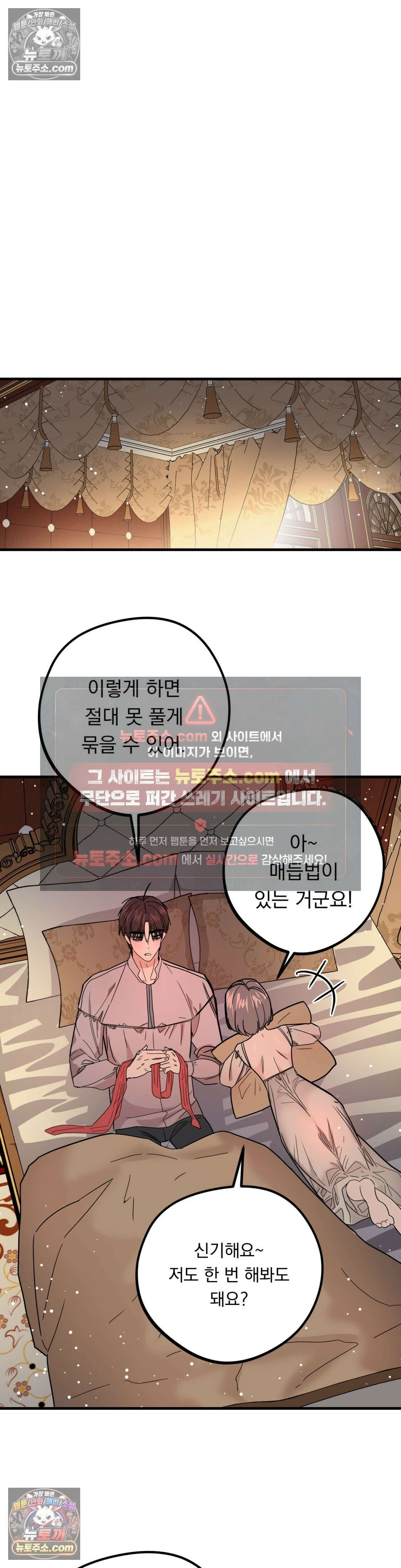 [순애물 단편선] 외로울 바에는 3화 41