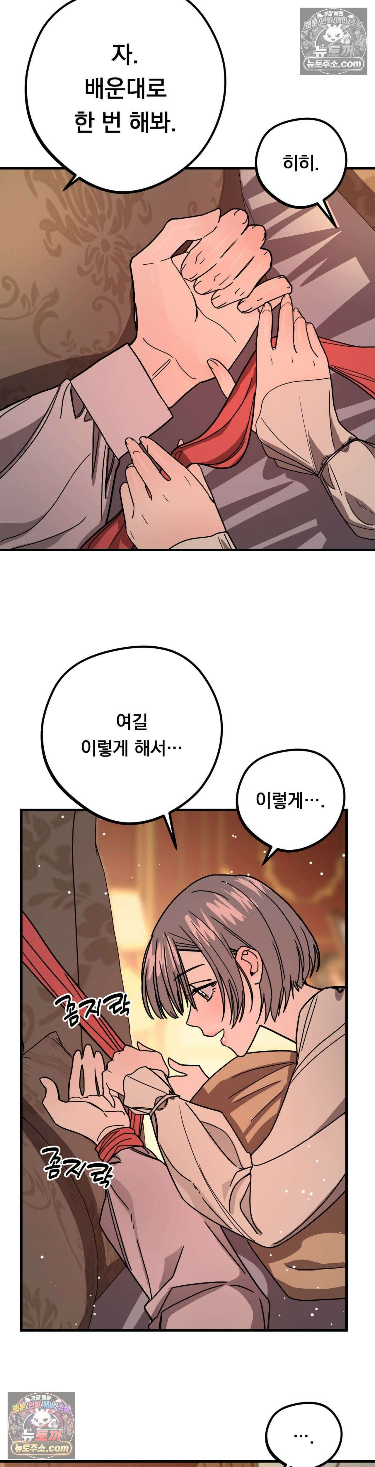 [순애물 단편선] 외로울 바에는 3화 42