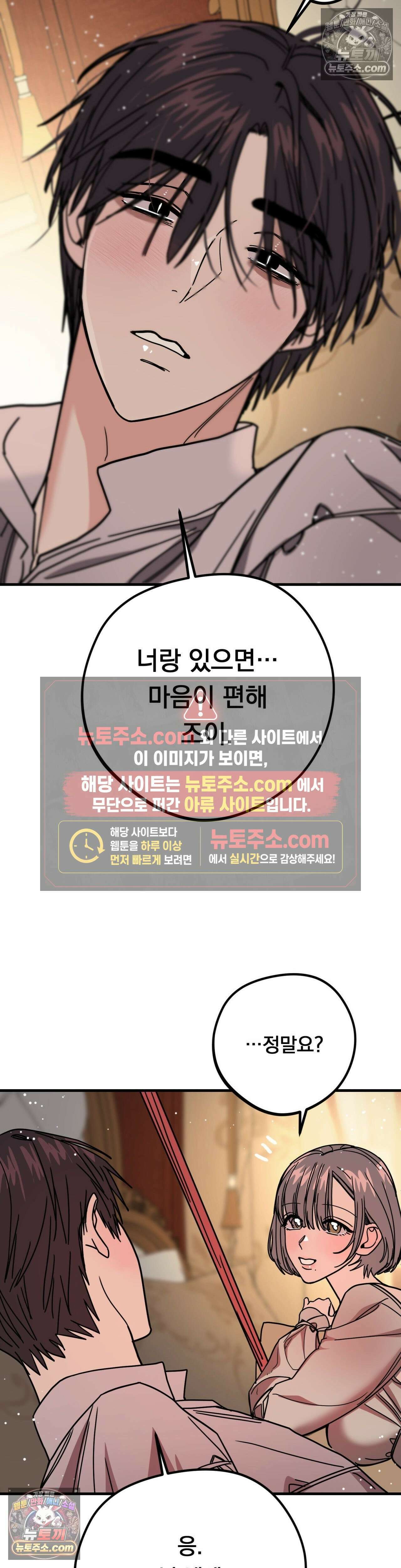 [순애물 단편선] 외로울 바에는 3화 43