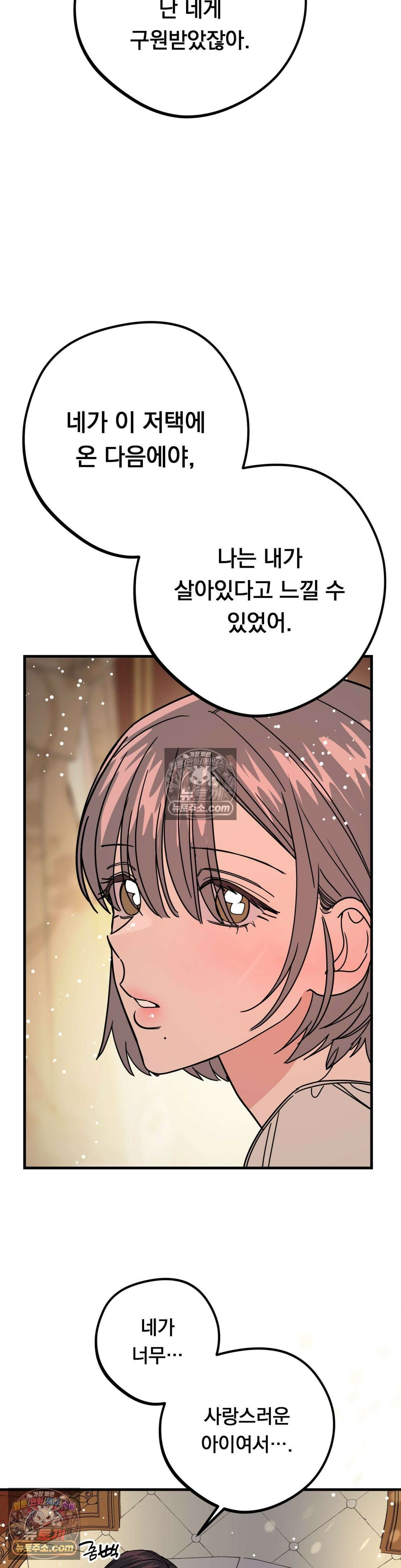 [순애물 단편선] 외로울 바에는 3화 44
