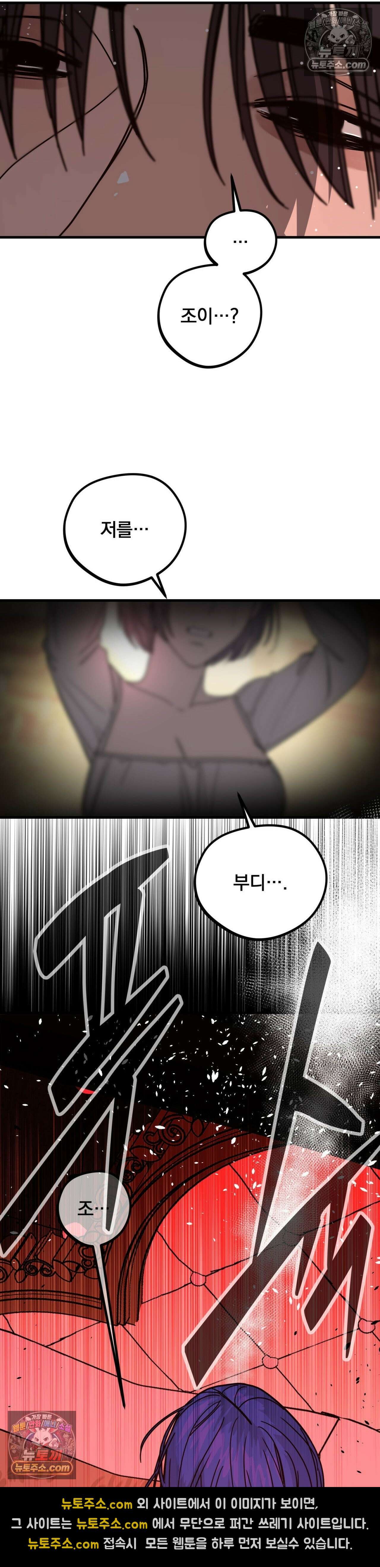 [순애물 단편선] 외로울 바에는 3화 48