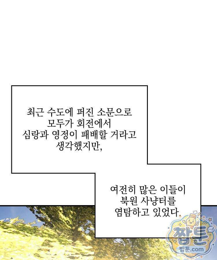 사상최강의 데릴사위 325화 1