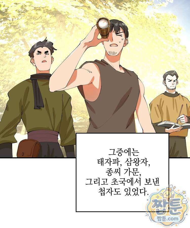 사상최강의 데릴사위 325화 2