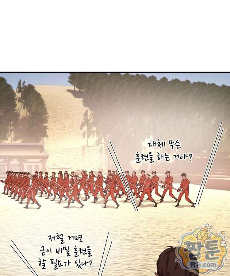 사상최강의 데릴사위 325화 3