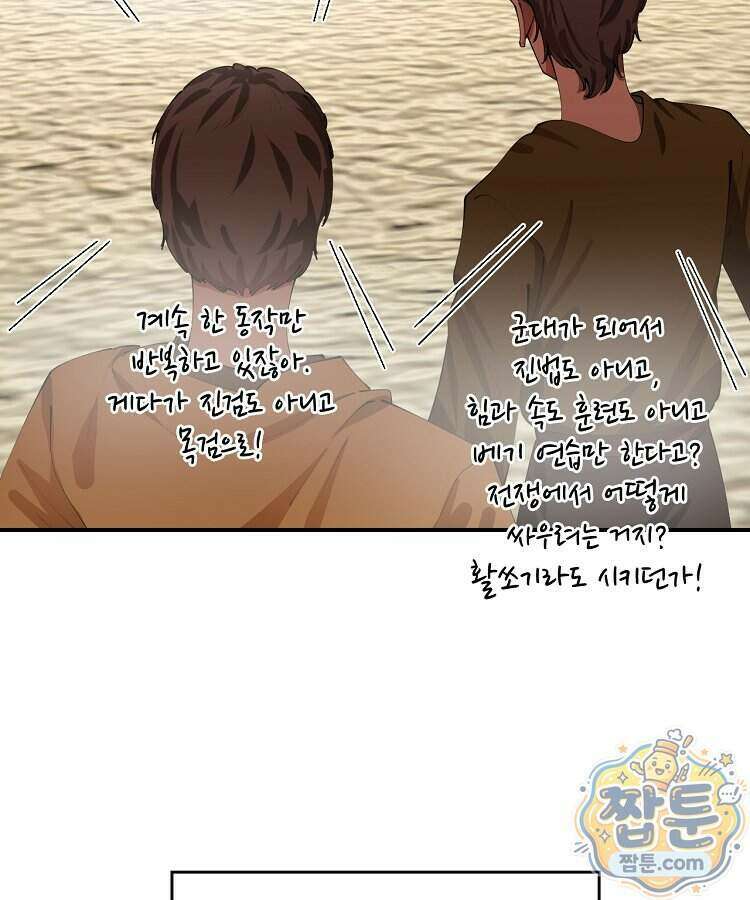 사상최강의 데릴사위 325화 4