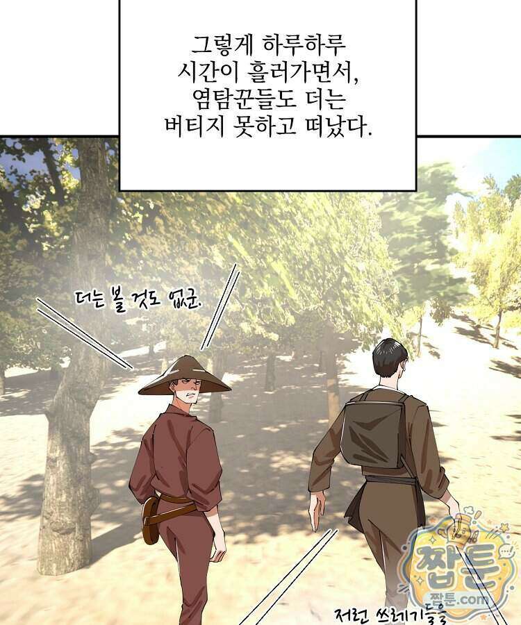 사상최강의 데릴사위 325화 5