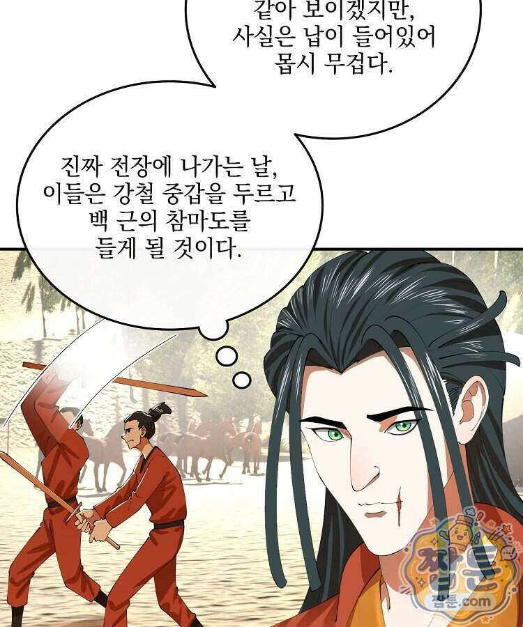 사상최강의 데릴사위 325화 8