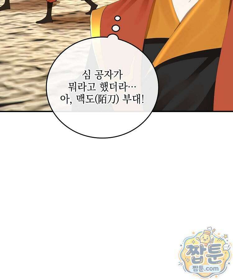 사상최강의 데릴사위 325화 9