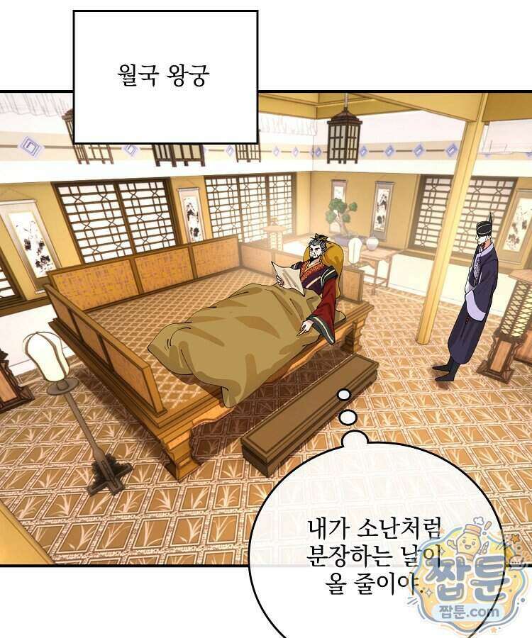 사상최강의 데릴사위 325화 10