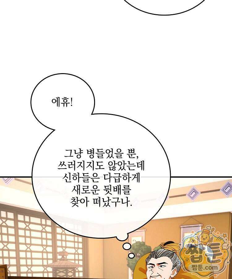 사상최강의 데릴사위 325화 11