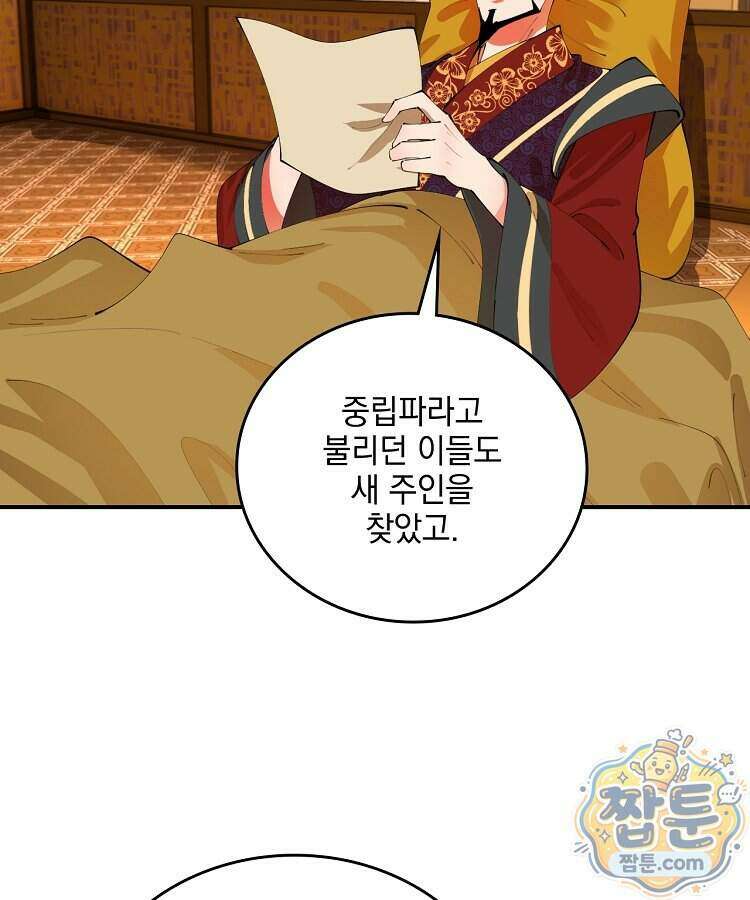 사상최강의 데릴사위 325화 12