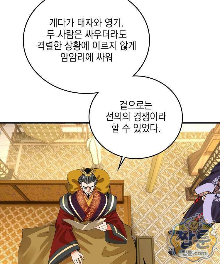 사상최강의 데릴사위 325화 13