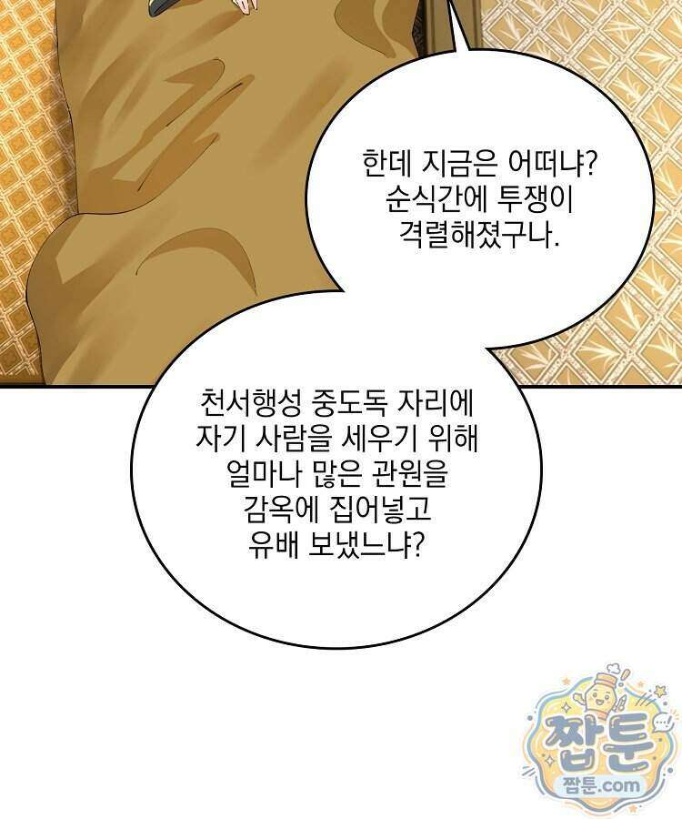 사상최강의 데릴사위 325화 14