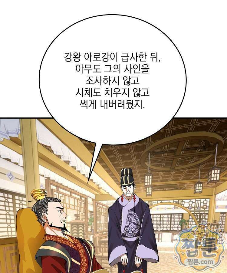사상최강의 데릴사위 325화 15