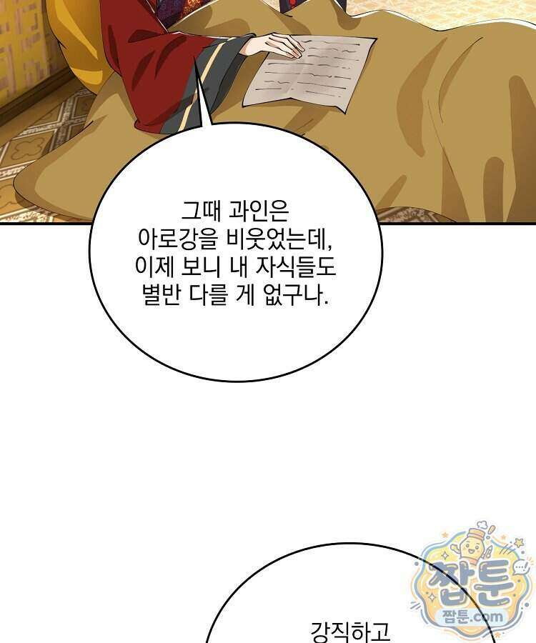 사상최강의 데릴사위 325화 16