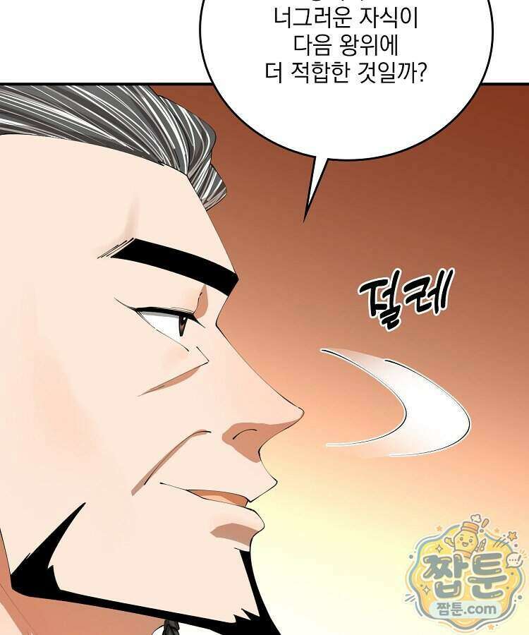 사상최강의 데릴사위 325화 17