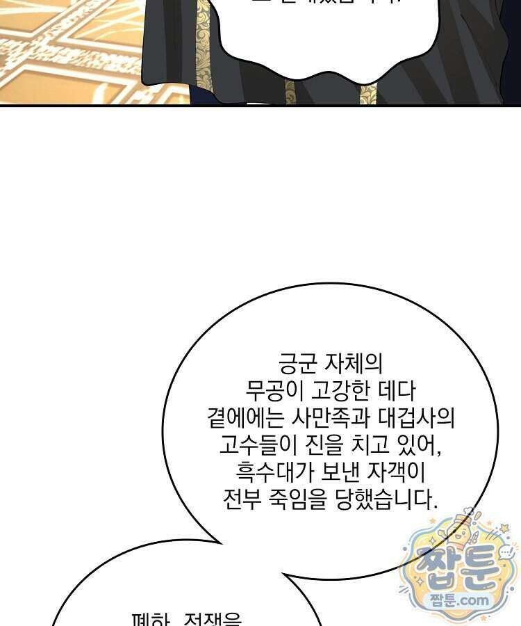 사상최강의 데릴사위 325화 21