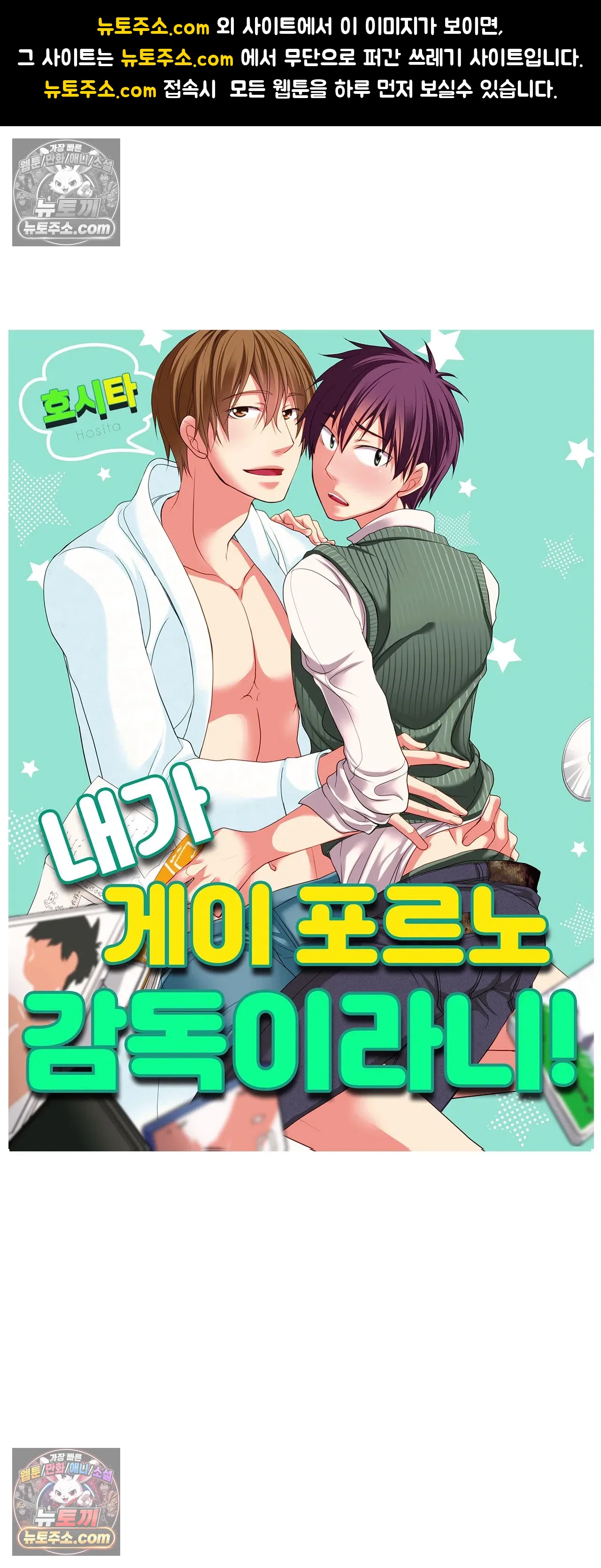 내가 게이 포르노 감독이라니! 4화 1