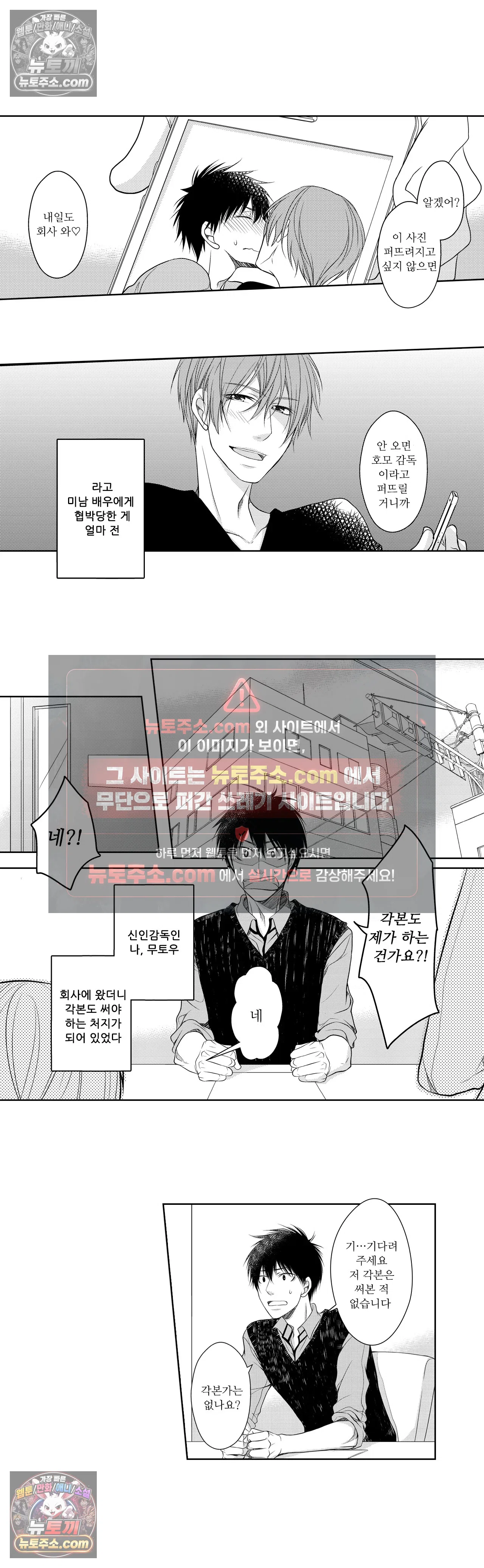 내가 게이 포르노 감독이라니! 4화 3