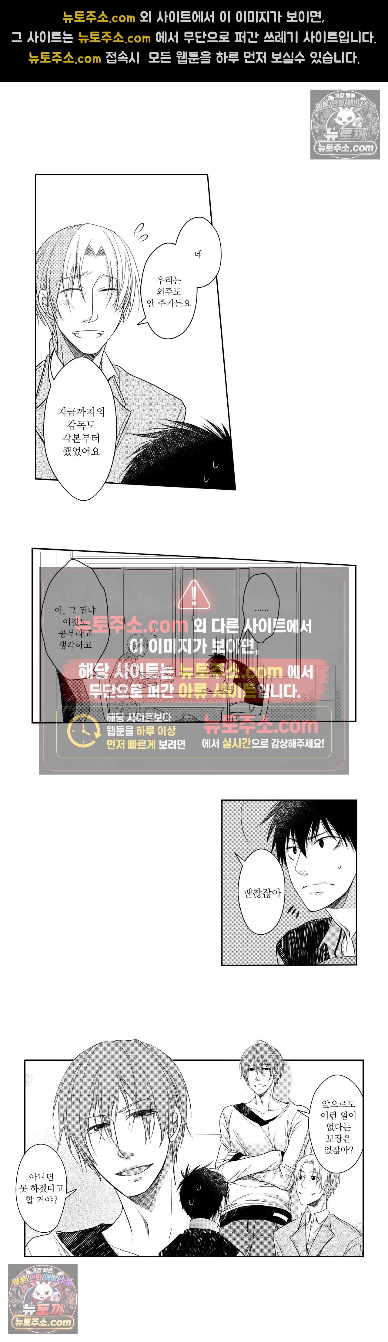 내가 게이 포르노 감독이라니! 4화 4