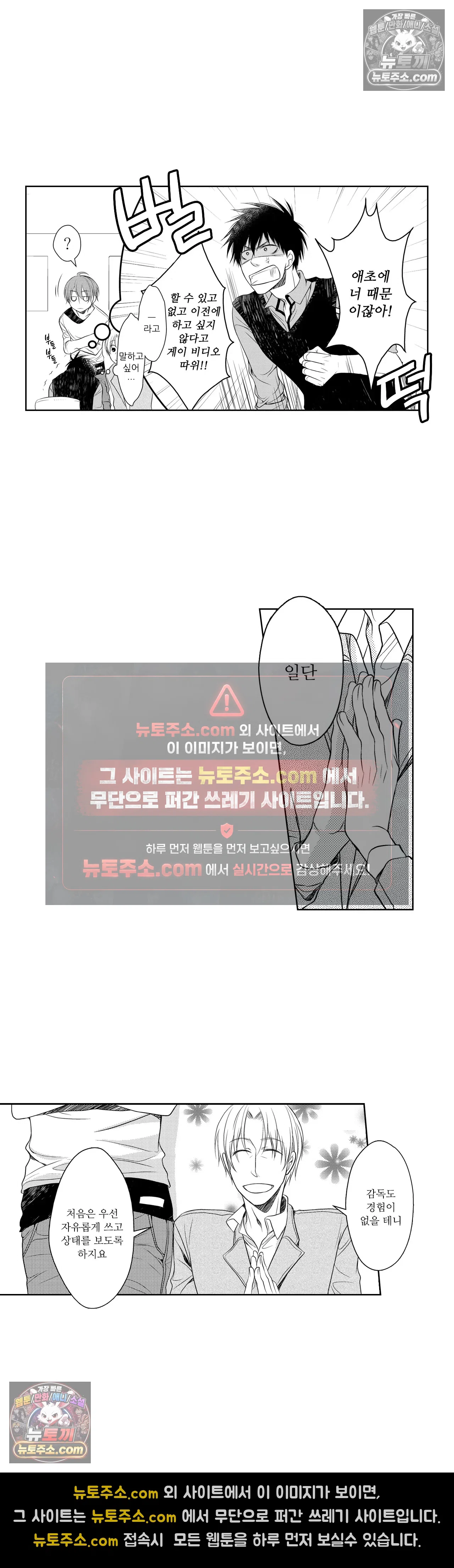 내가 게이 포르노 감독이라니! 4화 5