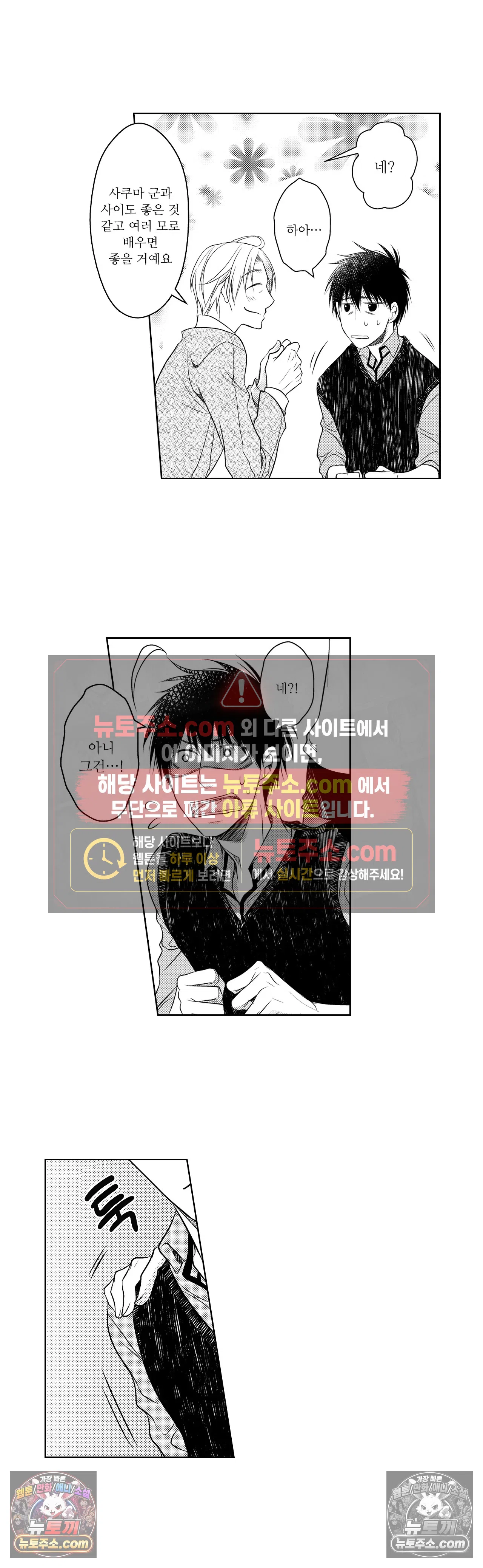 내가 게이 포르노 감독이라니! 4화 6