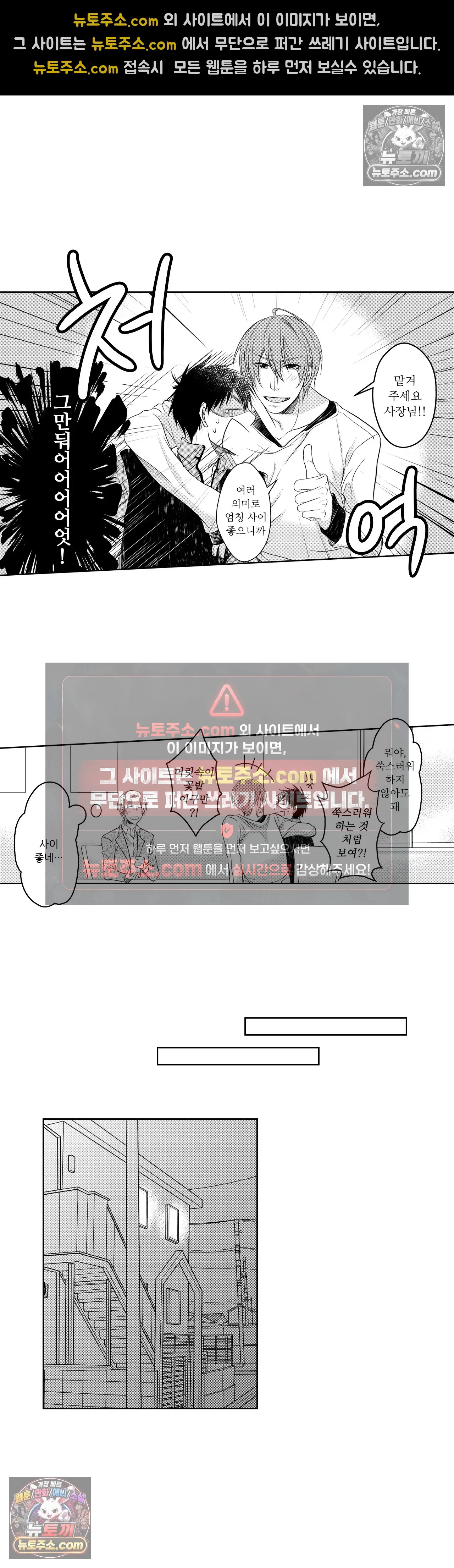 내가 게이 포르노 감독이라니! 4화 7