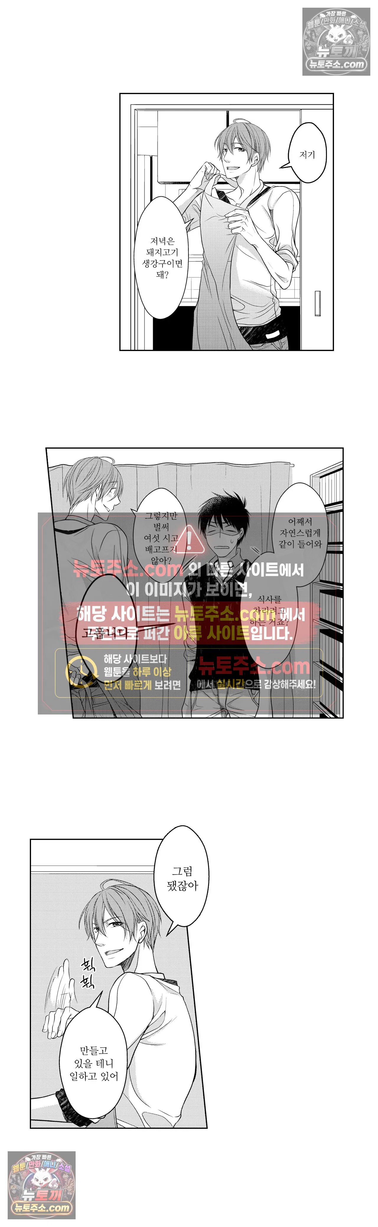 내가 게이 포르노 감독이라니! 4화 8