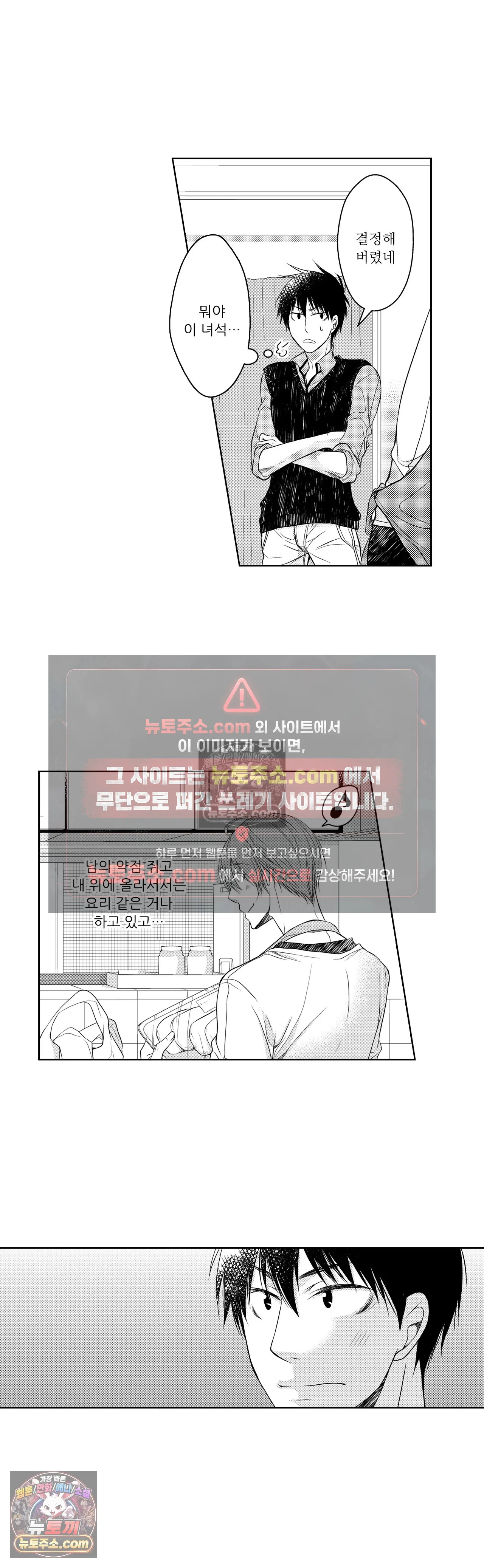 내가 게이 포르노 감독이라니! 4화 9