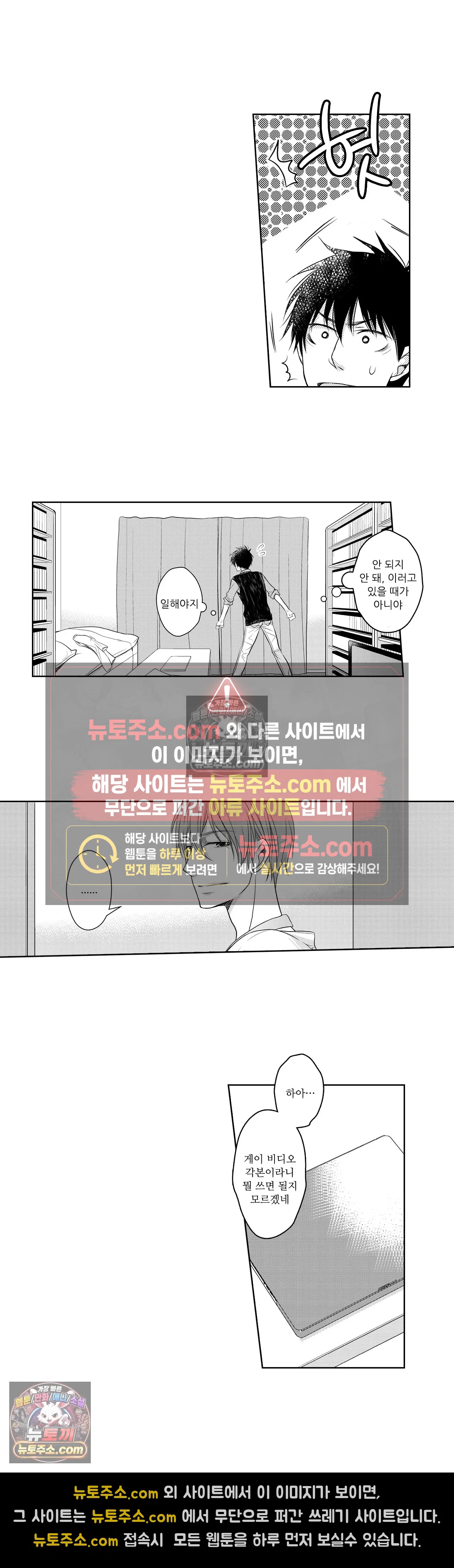 내가 게이 포르노 감독이라니! 4화 10