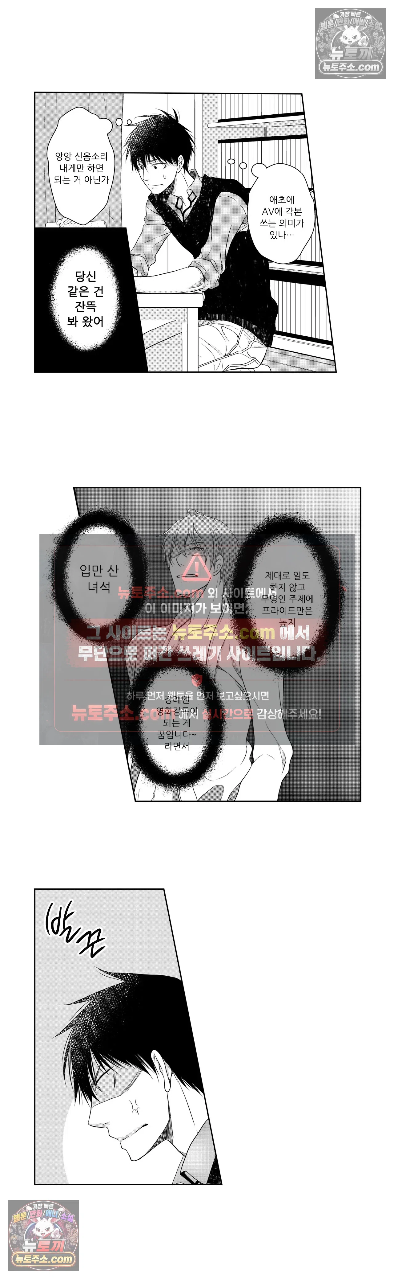 내가 게이 포르노 감독이라니! 4화 11